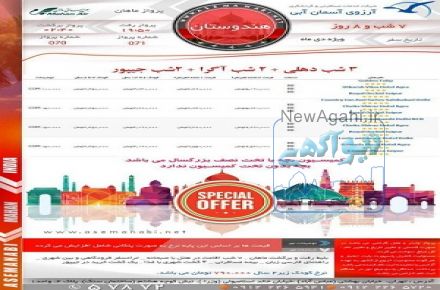تور ترکیبی هند با پرواز ماهان ویژه دی ماه