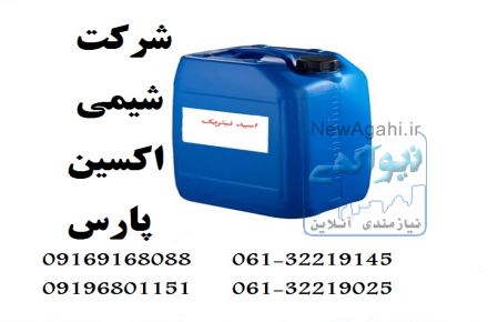 فروش اسید نیتریک