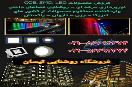 فروشگاه روشنایی نورپردازی تیسان  