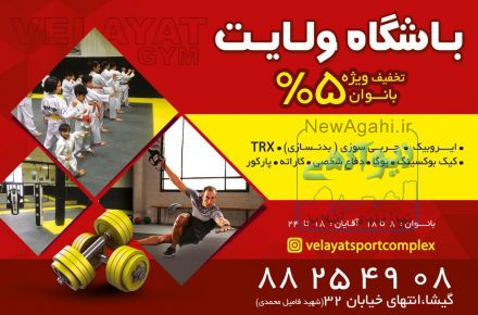 باشگاه بدنسازی در گیشا