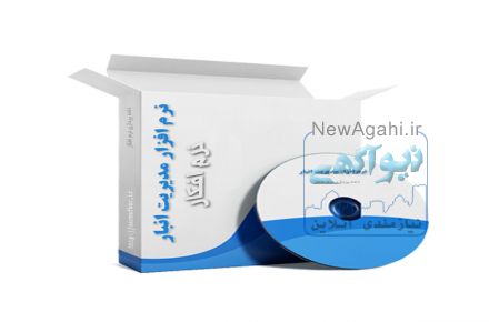 نرم افزارانبارداری نرم افکار
