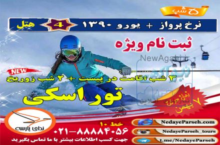 آفر ویژه تور سوئیس 