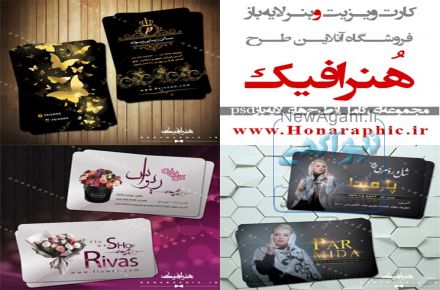 هنرافیک ، کارت ویزیت ، تراکت ، بنر لایه باز psd