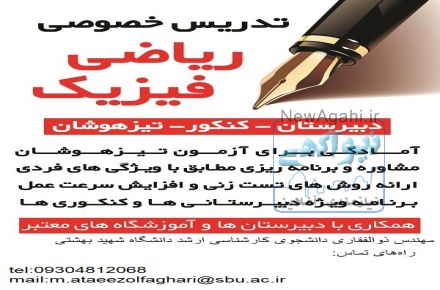 تدریص خصوصی ریاضی و فیزیک