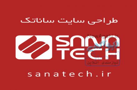 طراحی سایت و بهینه سازی سایت ساناتک