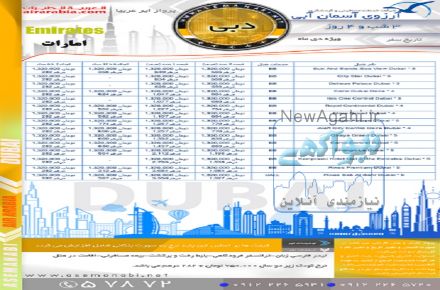 تور ویژه دبی با پرواز ایر عربیا 