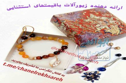 فروش  زیورآلات زنانه