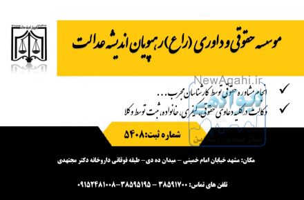 مشاوره حقوقی و روانشناسی