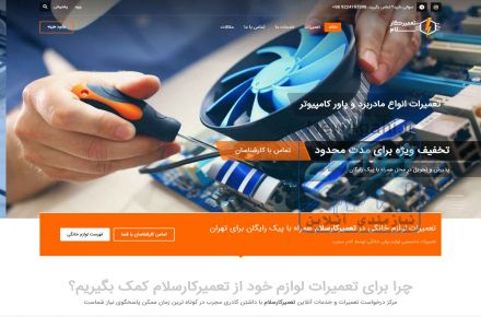 تعمیرات لپ تاپ، پرینتر و موبایل در تعمیرکارسلام