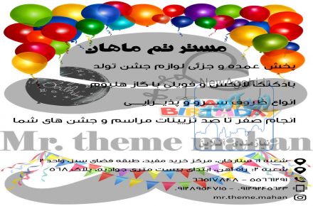 فروشگاه مستر تم ماهان