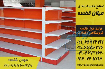 قفسه بندی فروشگاهی
