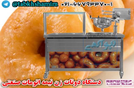 دستگاه دونات زن نیمه اتومات