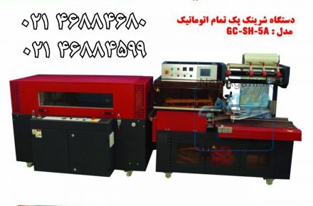 شیرینک پک تمام اتومات
