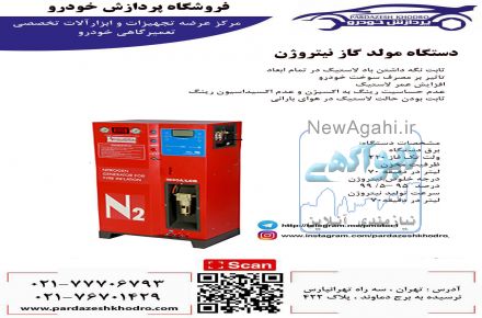 باد نیتروژن