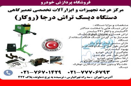 دیسک تراش روکار