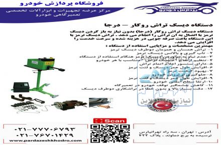 دیسک تراش روکار