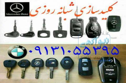 تبدیل کلید خودرو به کلید تاشو
