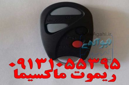 ریموت ماکسیما اورجینال