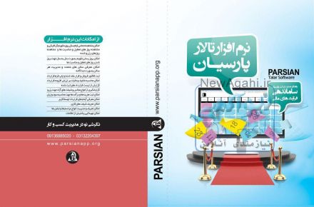 نرم افزار تخصصی تالار