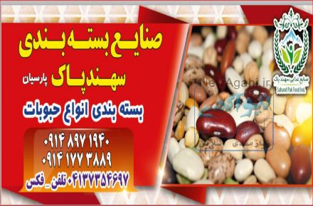 حبوبات ، بسته بندی