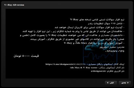نرم افزار سوالات تستی V-Ray