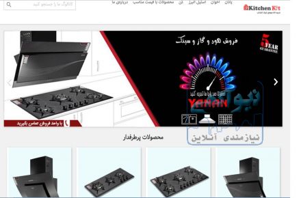 فروش و پخش هود سینک گاز یانان در کرج