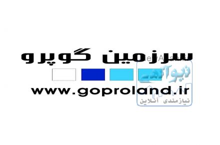 فروشگاه اینترنتی سرزمین گوپرو