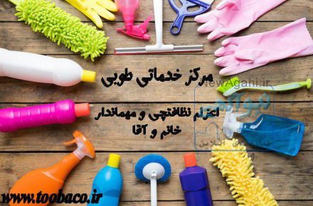 مرکز خدماتی طوبی