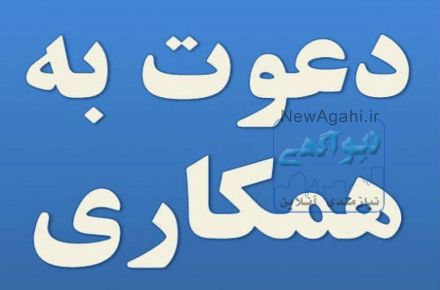  استخدام اينترنتي و  دورکاري  از سراسر ايران 