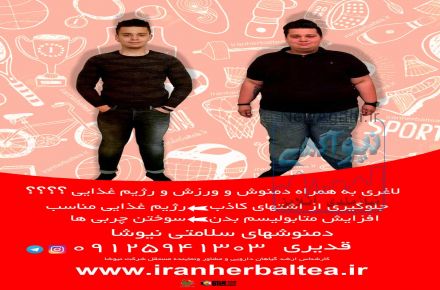 دمنوش لاغری 