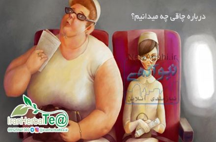 دمنوش لاغری 