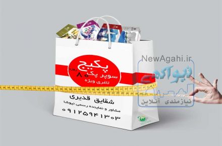 دمنوش لاغری 