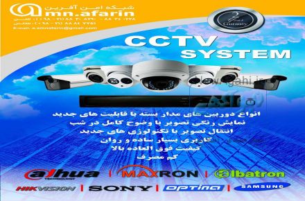 فروش انواع دوربین مدار بسته با قابلیت های جدید