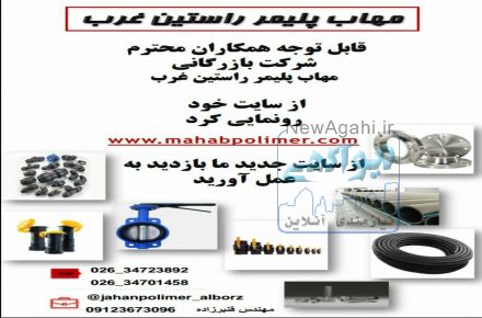 لوله و اتصالات پلی اتیلن