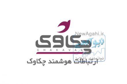 شرکت ارتباطات هوشمند چکاوک
