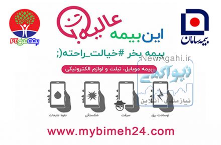 بیمه من 24 - بیمه سامان