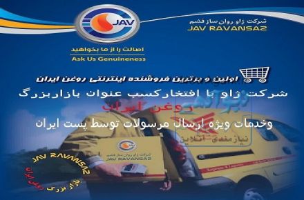 فروش  اینترنتی روغن های صنعتی و موتوری شرکت ژاو