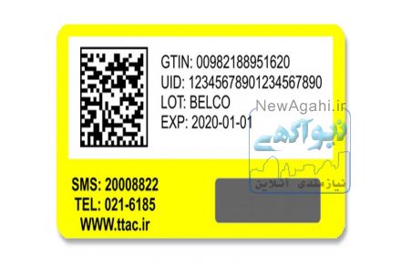 برچسب اصالت سازمان غذا و دارو ، لیبل قرعه کشی