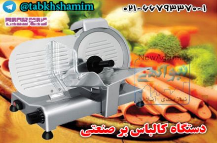 دستگاه کالباس بر صنعتی