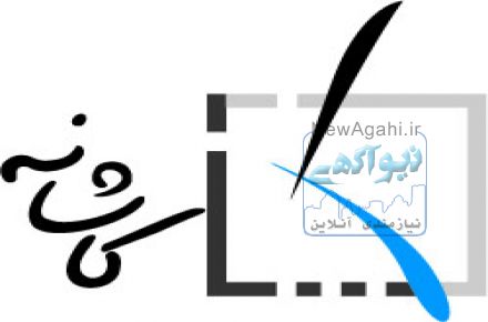 تقویم آموزشی زمستان97 آکادمی کاشانه