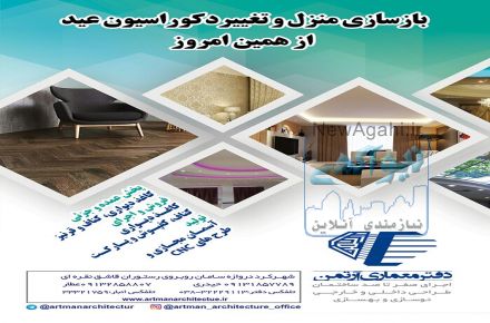  گروه معماری و دکوراسیون آرتمن