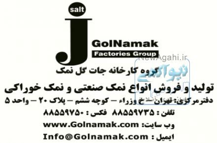نمک تصفیه شده یددار