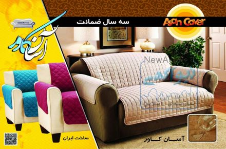 ;کاور مبل آسان