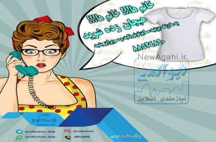 رادکاور تولید کننده زیرپوش های ضد تعریق زنانه و مردانه در ایران