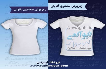 رادکاور تولید کننده زیرپوش های ضد تعریق زنانه و مردانه در ایران