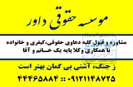وکیل پایه یک دادگستری در تهران