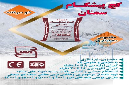 فروش ویژه گچ سمنان
