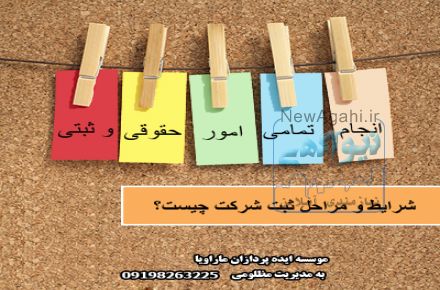 انجام تمامی امور حقوقی و ثبتی  شرکت ها توسط کارشناس امور ثبتی