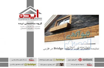 فروش چوب ترمووود فنلاند – گروه ساختمانی ایده – نماینده انحصاری Bridge در استان فارس