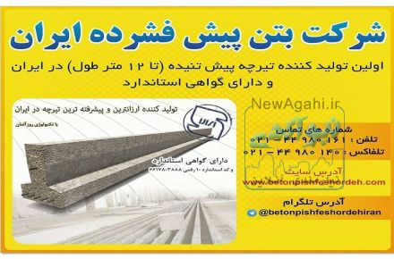 تيرچه پيش تنيده